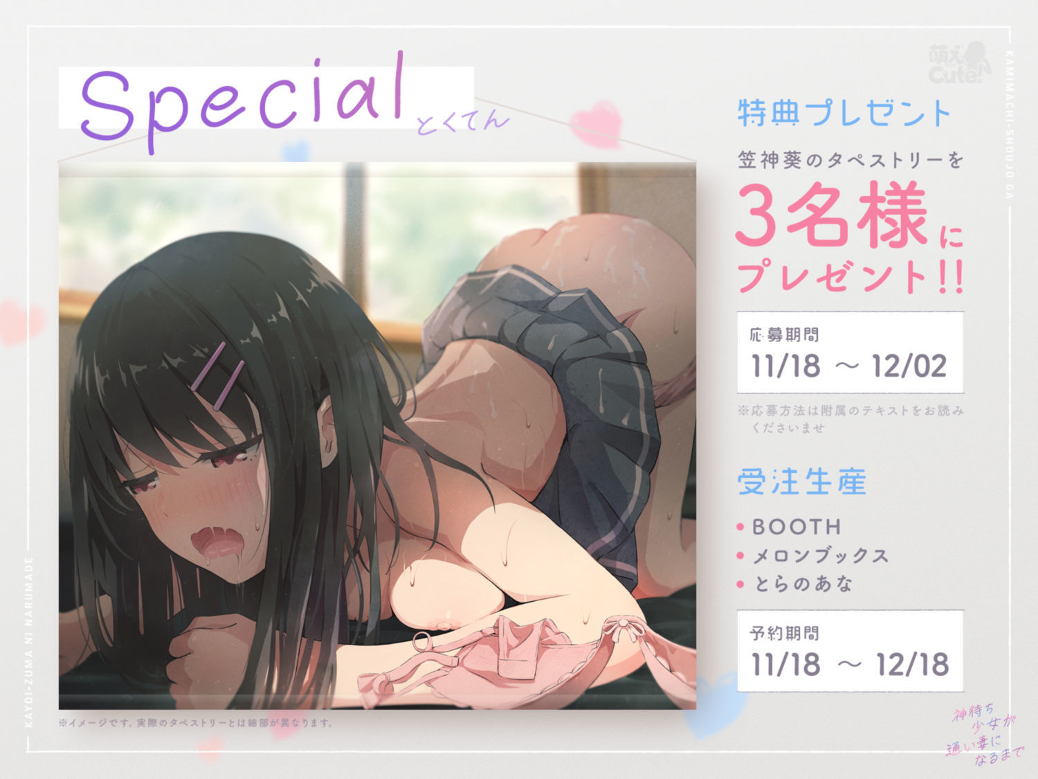 サンプル画像6:【タペストリープレゼント】神待ち少女が通い妻になるまで【JKオホ声】(萌えCute！) [d_246797]