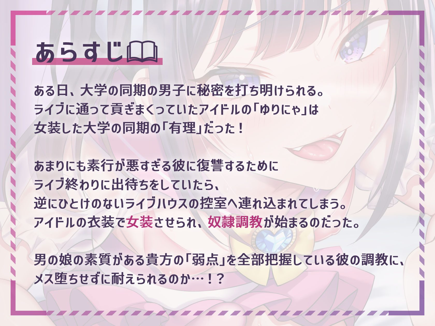 サンプル画像2:【ほぼマゾ向け】ヤリチン男の娘アイドルによる強●女装×奴●調教〜乳首＋前立腺＋露出＋兜合わせオナホ＋andmore〜【わからせアリ】(おかしのみみおか) [d_246838]