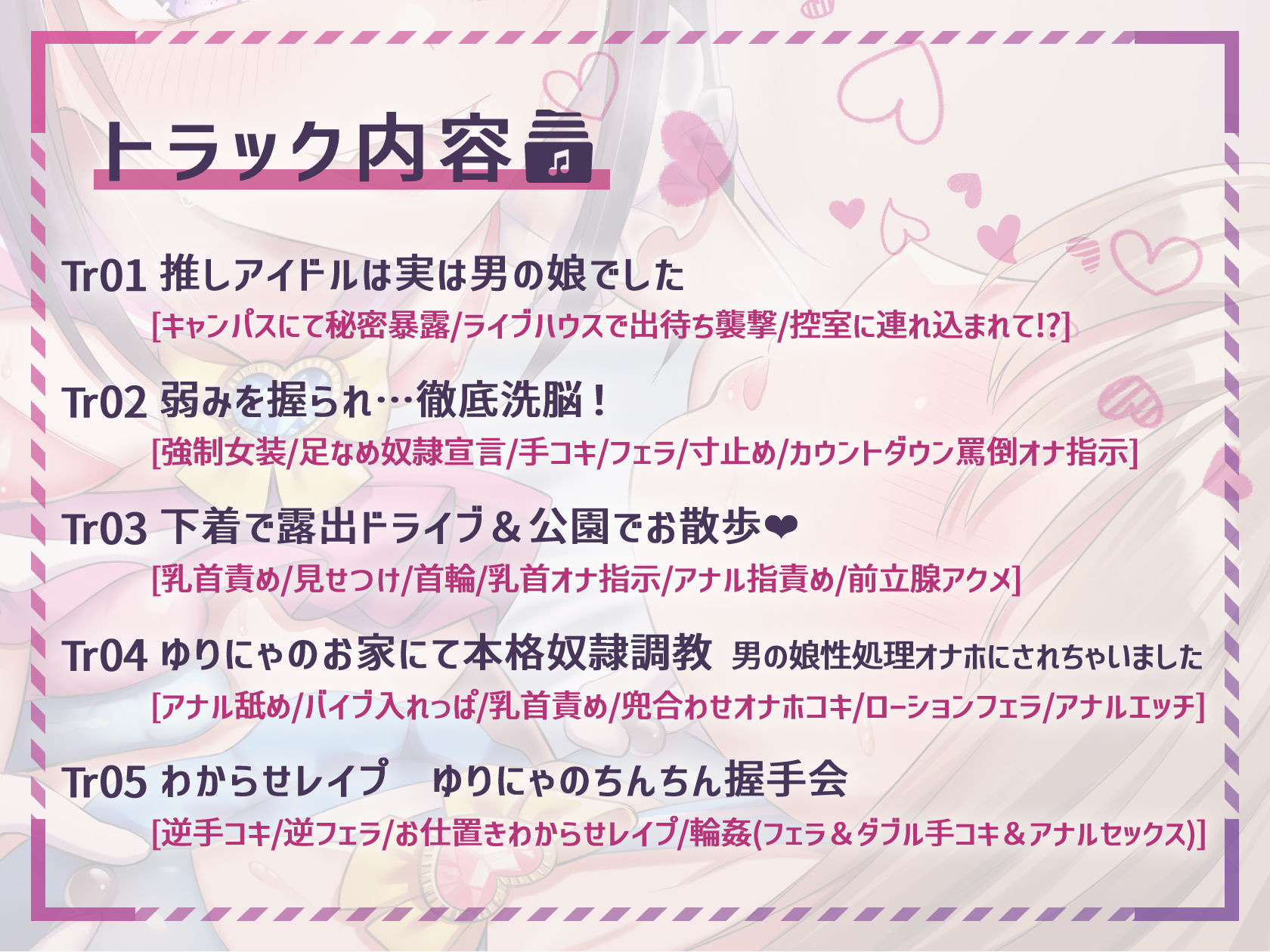 サンプル画像5:【ほぼマゾ向け】ヤリチン男の娘アイドルによる強●女装×奴●調教〜乳首＋前立腺＋露出＋兜合わせオナホ＋andmore〜【わからせアリ】(おかしのみみおか) [d_246838]