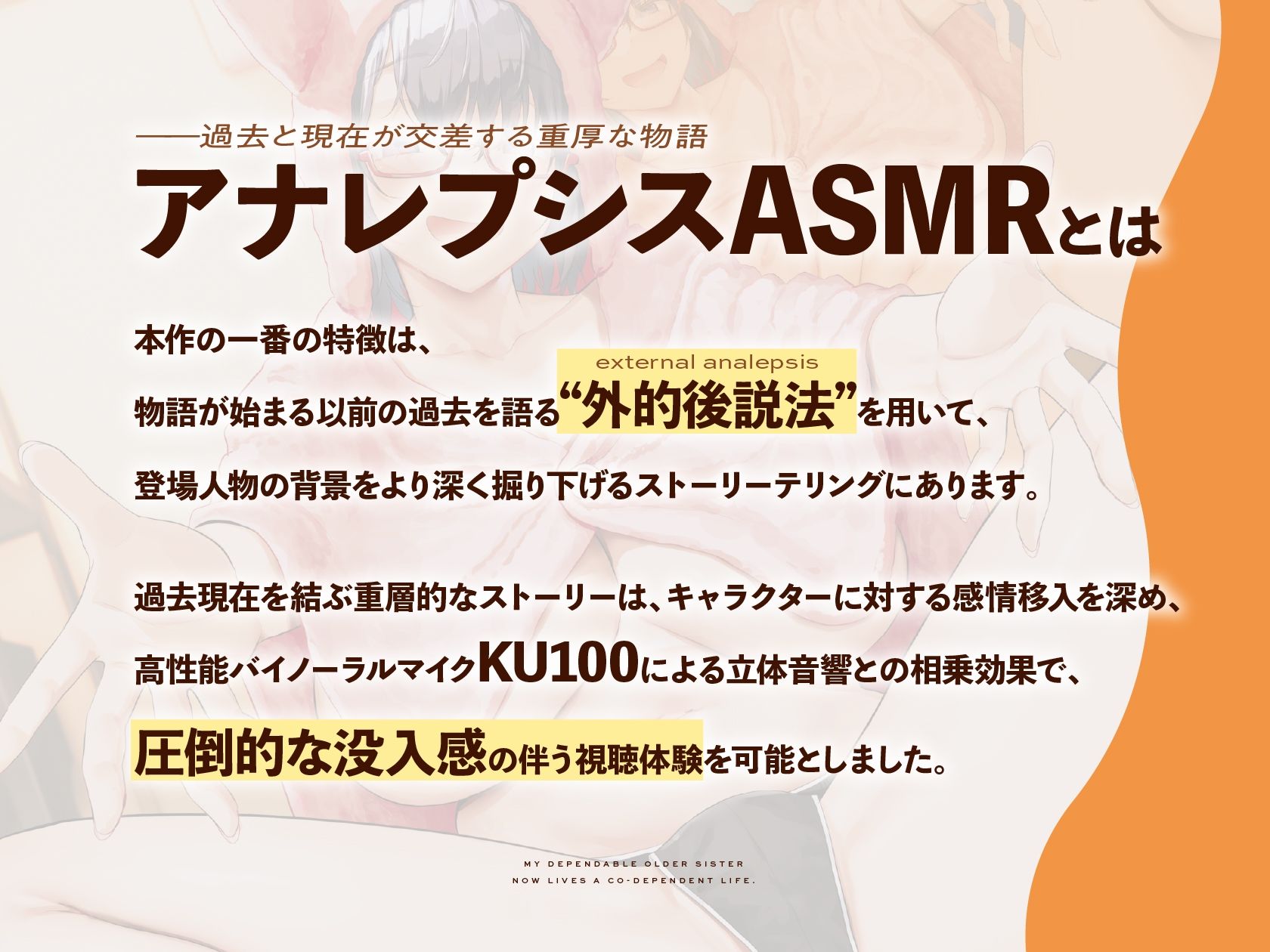 サンプル画像1:【アナレプシスASMR】昔はしっかりしてた、ひきこもりニート姉とのイチャラブ共依存生活【KU100/バイノーラル】(りぺあ・ぷろじぇくと) [d_246866]