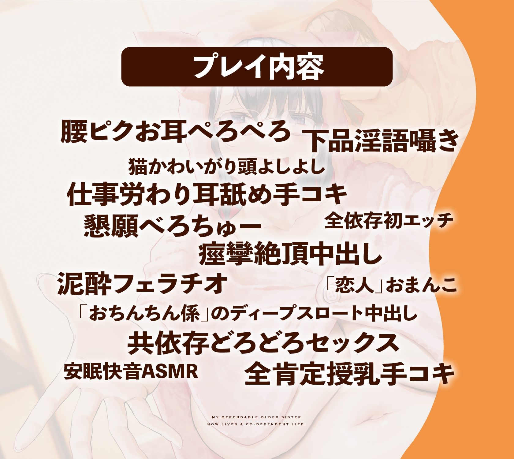 サンプル画像4:【アナレプシスASMR】昔はしっかりしてた、ひきこもりニート姉とのイチャラブ共依存生活【KU100/バイノーラル】(りぺあ・ぷろじぇくと) [d_246866]