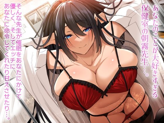 サンプル画像1:催●にかかったあなたを優しくエッチに責めてくれる先生〜朝霧美菜子の日記〜【2大特典付き】(UGO) [d_246948]