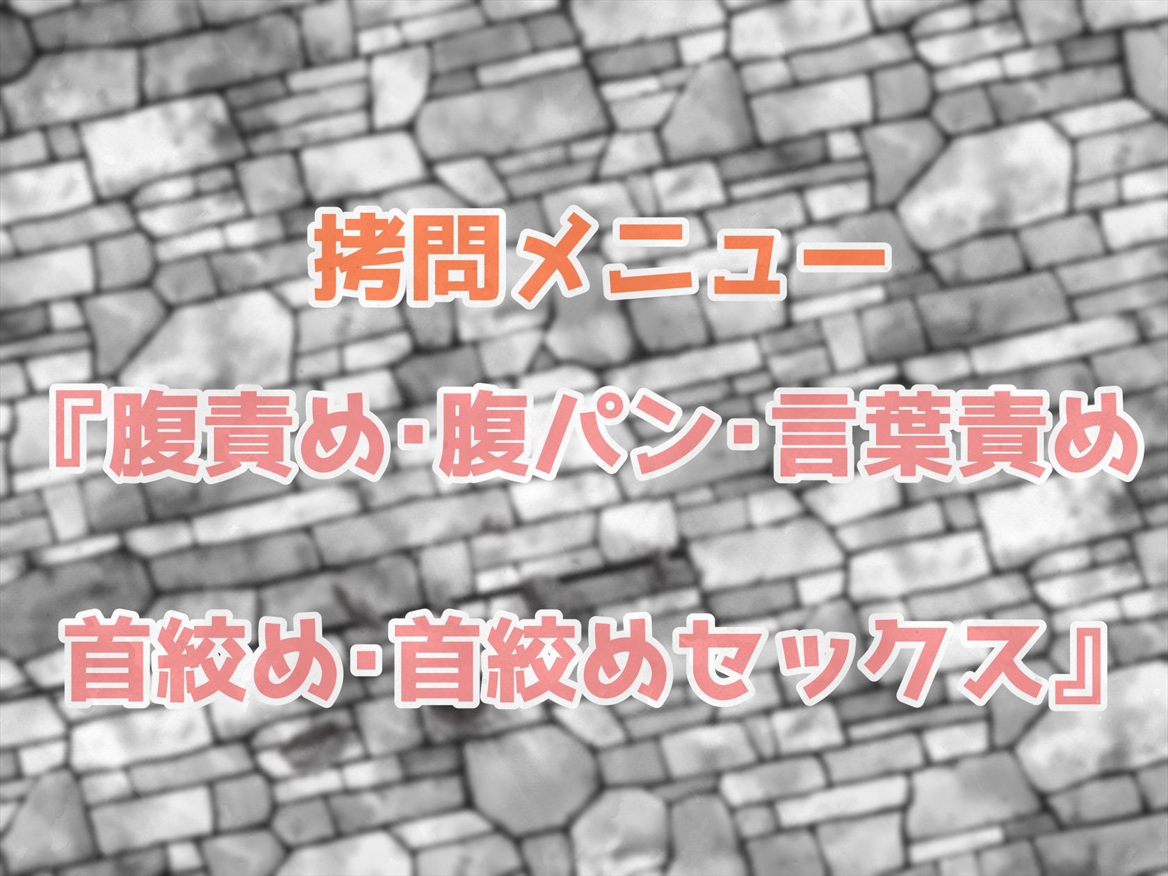 サンプル画像1:男性受け音声作品3本セット！-はじめてのごうもん…。女騎士（あなた）とダウナーな拷問官…//腹パンと首絞めックス＋（過去作品2本同梱）(岩石堂) [d_247007]