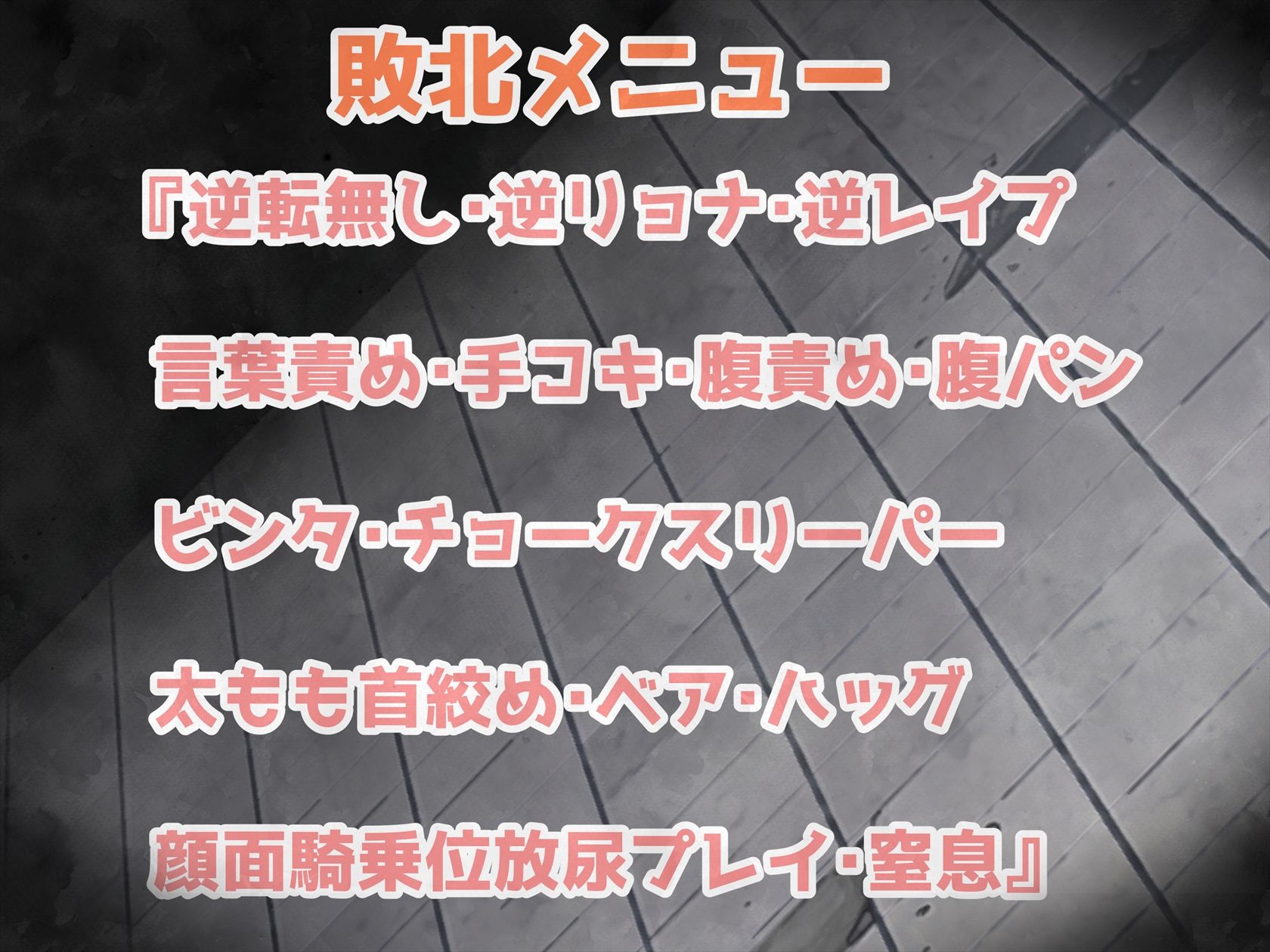 サンプル画像3:男性受け音声作品3本セット！-はじめてのごうもん…。女騎士（あなた）とダウナーな拷問官…//腹パンと首絞めックス＋（過去作品2本同梱）(岩石堂) [d_247007]