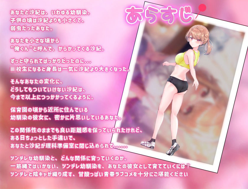 サンプル画像3:ツンデレ幼馴染の育て方 〜ツンデレ幼馴染の’沙紀’と’俺くん’のじれったいラブラブえっちなボイスドラマ〜(だいしゅきホールディングス) [d_247055]