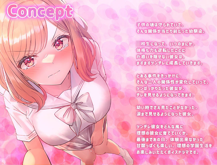 サンプル画像4:ツンデレ幼馴染の育て方 〜ツンデレ幼馴染の’沙紀’と’俺くん’のじれったいラブラブえっちなボイスドラマ〜(だいしゅきホールディングス) [d_247055]