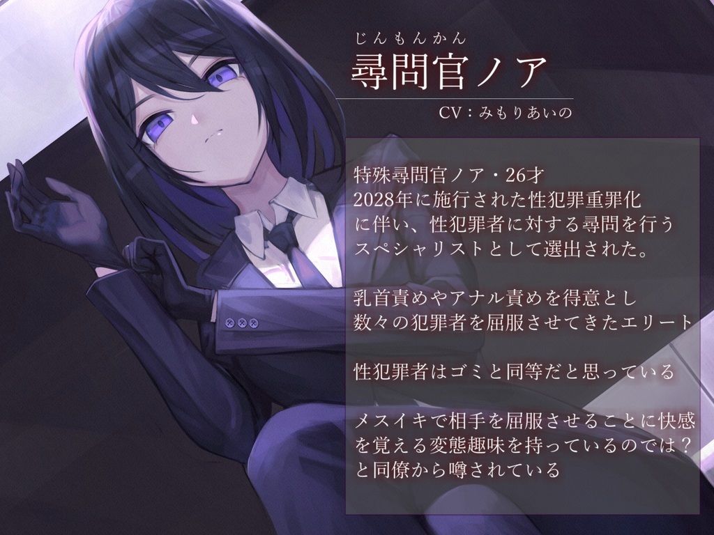 サンプル画像2:【ドM向け】尋問官ノアのメスイキ地獄による人権剥奪【KU100】(妄想開放戦線) [d_247276]