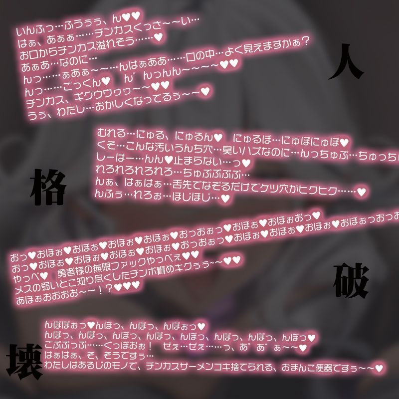 サンプル画像3:【発売から2週間限定イラスト付き】変態淫紋サキュバス〜獣勇者の隷属となってクソザコ肉便器と化す〜【KU100】(牛乳ソフト) [d_247341]