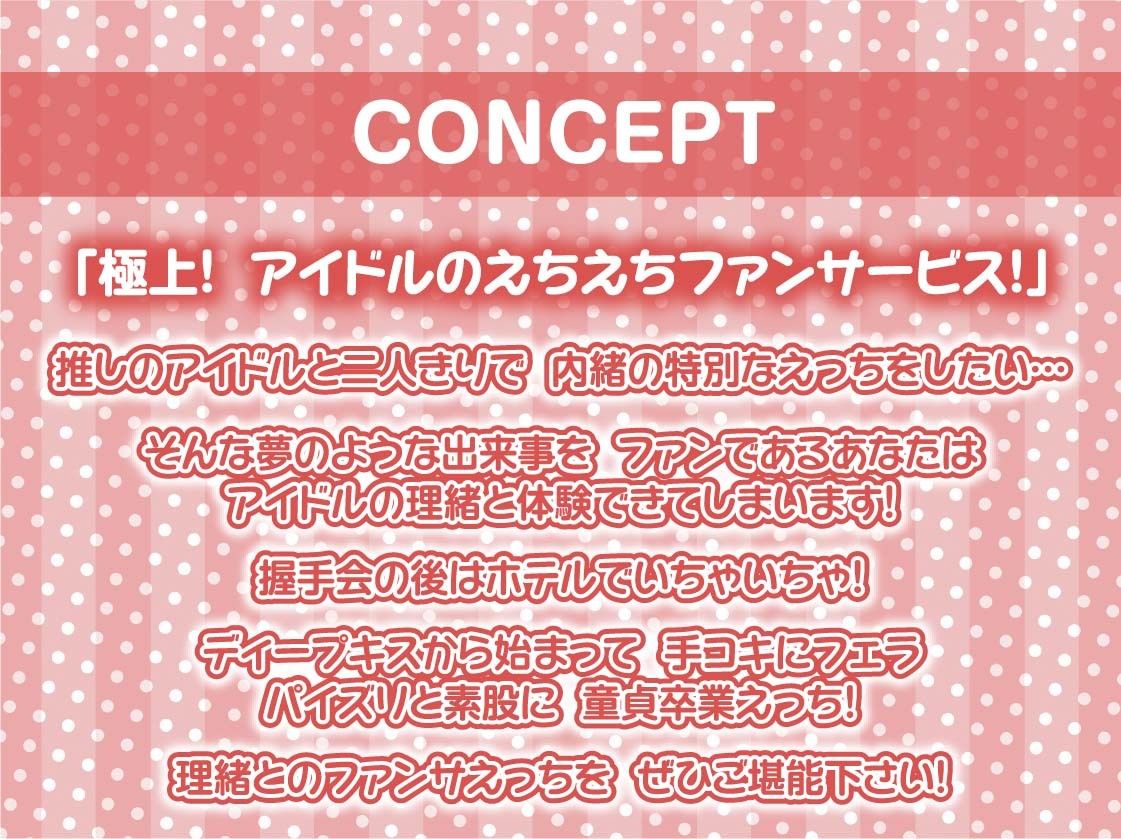 サンプル画像4:中出しファンサアイドル〜えっち大好き推しのファンサセックス〜【フォーリーサウンド】(テグラユウキ) [d_247359]