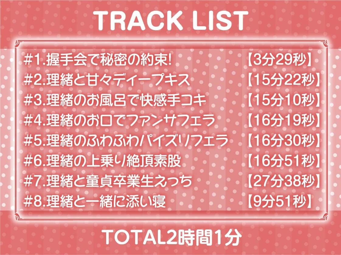 サンプル画像6:中出しファンサアイドル〜えっち大好き推しのファンサセックス〜【フォーリーサウンド】(テグラユウキ) [d_247359]