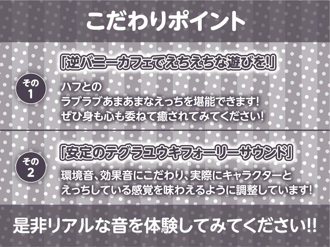 逆バニーカフェの逆●●プ搾精プレイ【フォーリーサウンド】 (d_247362) - d_247362jp-007