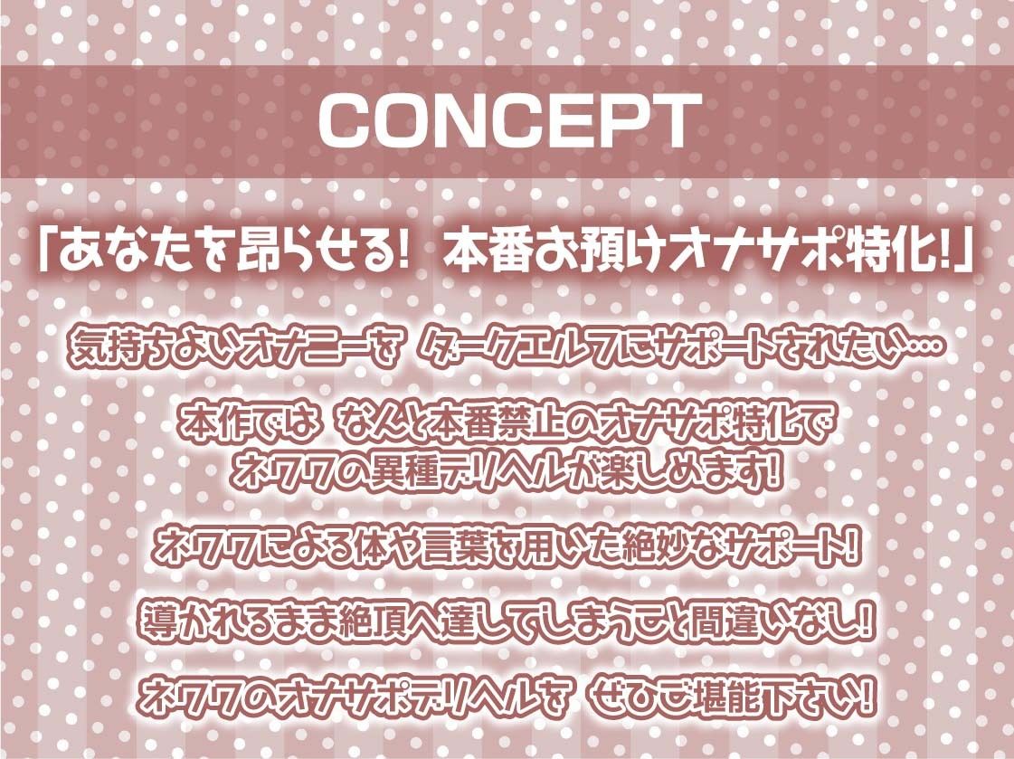 サンプル画像4:オナサポダークエルフ〜本番禁止の冷徹ダークエルフと搾精オナニーサポート〜【フォーリーサウンド】(テグラユウキ) [d_247364]