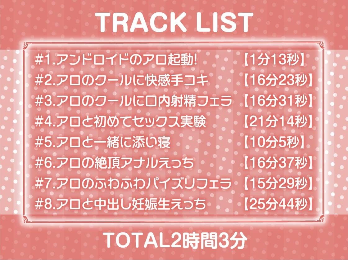 サンプル画像6:無表情アンドロイドを甘やかしてラブラブえっちまで…【フォーリーサウンド】(テグラユウキ) [d_247367]