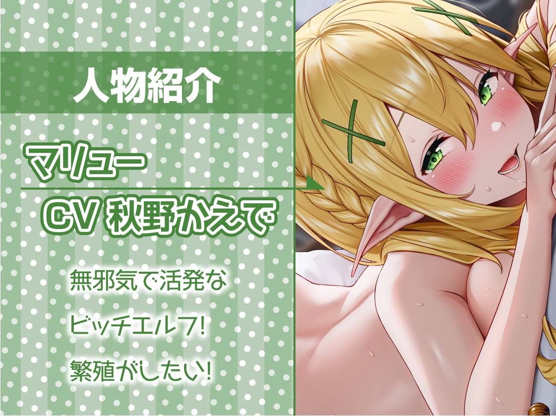 サンプル画像5:エルフちゃんは繁殖したい！〜ドスケベビッチエルフに種付け強要されちゃう〜【フォーリーサウンド】(テグラユウキ) [d_247371]