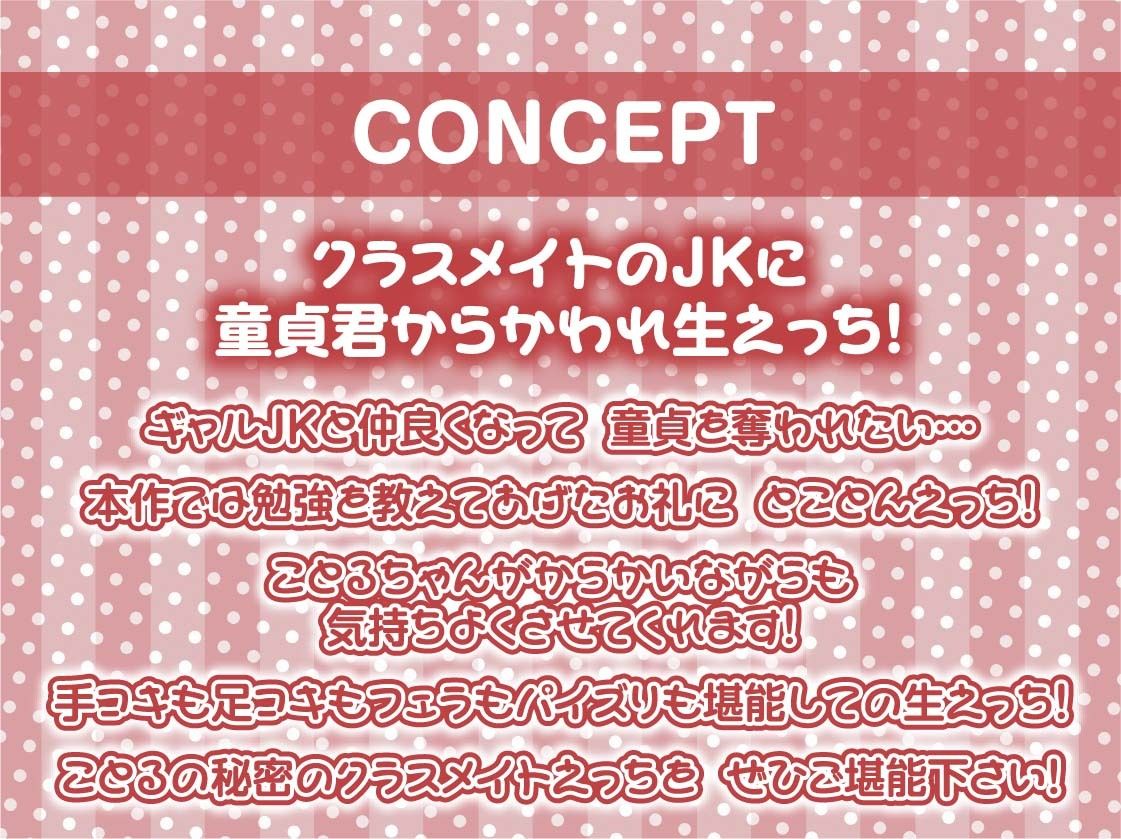 サンプル画像4:ギャルJKの童貞君いじめ〜童貞ザーメンをビッチおま〇こで全部搾り取る〜【フォーリーサウンド】(テグラユウキ) [d_247372]