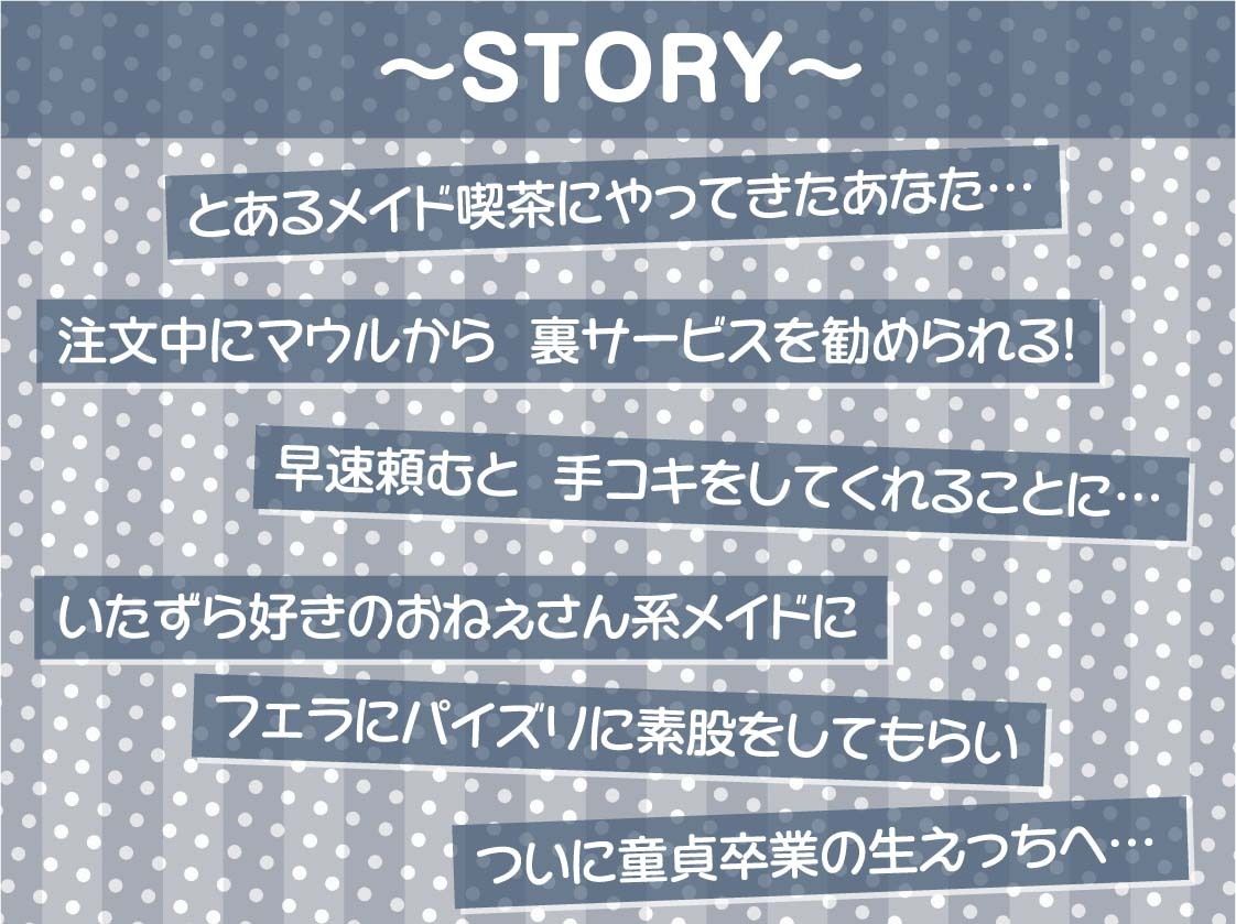 サンプル画像3:ハメ有りメイド喫茶〜ご主人様の濃厚ザーメンをメイドの生ま〇こに注ぎ込んでください〜【フォーリーサウンド】(テグラユウキ) [d_247375]