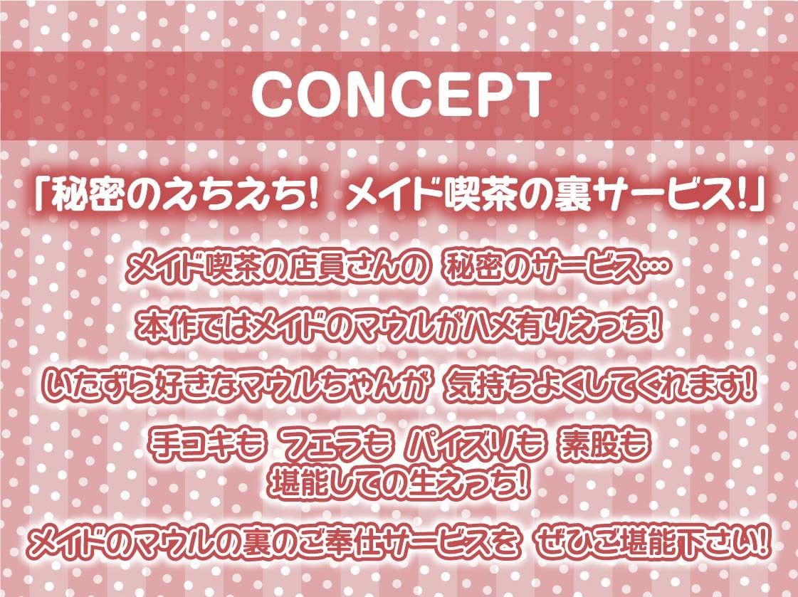 サンプル画像4:ハメ有りメイド喫茶〜ご主人様の濃厚ザーメンをメイドの生ま〇こに注ぎ込んでください〜【フォーリーサウンド】(テグラユウキ) [d_247375]