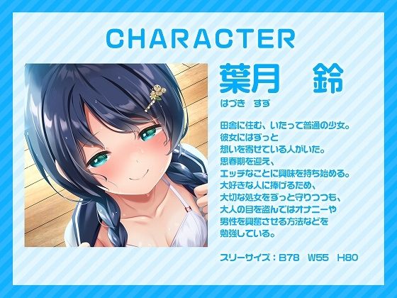 サンプル画像1:田舎、夏。親戚の女の子。〜J○とないしょのささやきエッチ〜【KU100】(脳汁ドロップ) [d_247449]