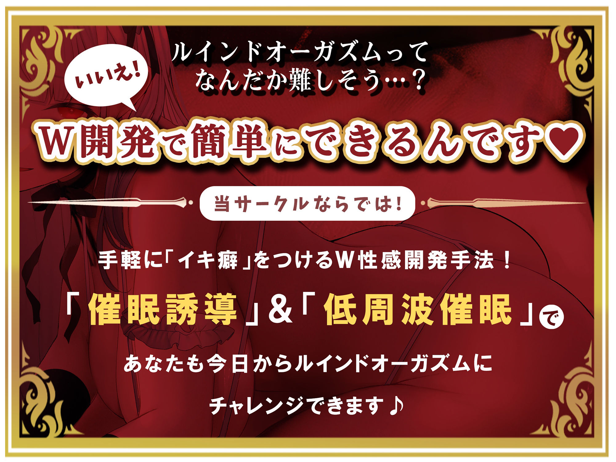 サンプル画像1:ヒプノティック・ルインド〜あなたをイクイク病にする催●サウンド〜(シロイルカ) [d_247461]
