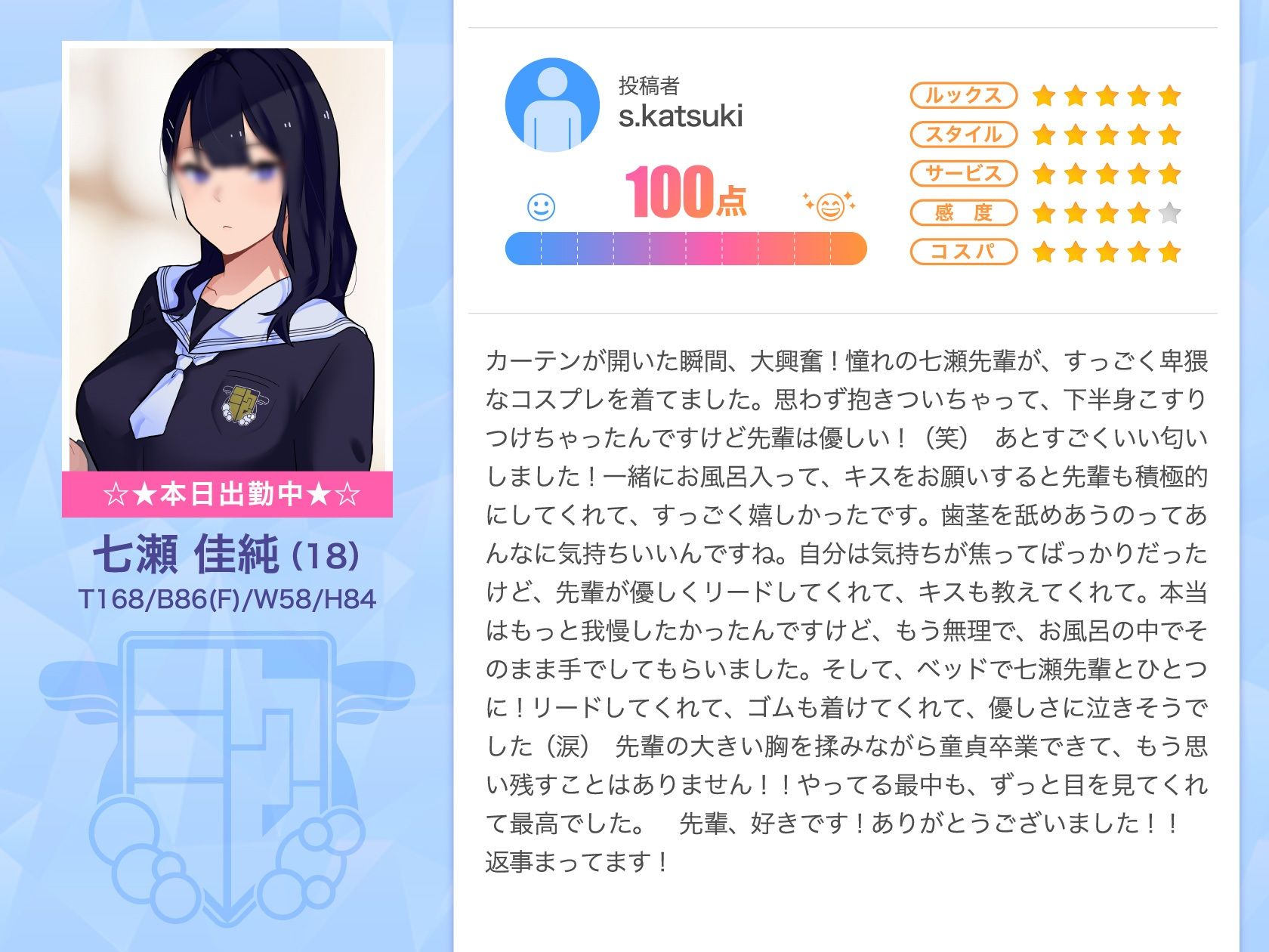 サンプル画像2:学祭ソープ指名No.1風俗嬢 七瀬佳純【18歳 T168 B86（F） W58 H84 オプションNGなし】は僕の好きな女子(甘師子チャンネル) [d_247492]