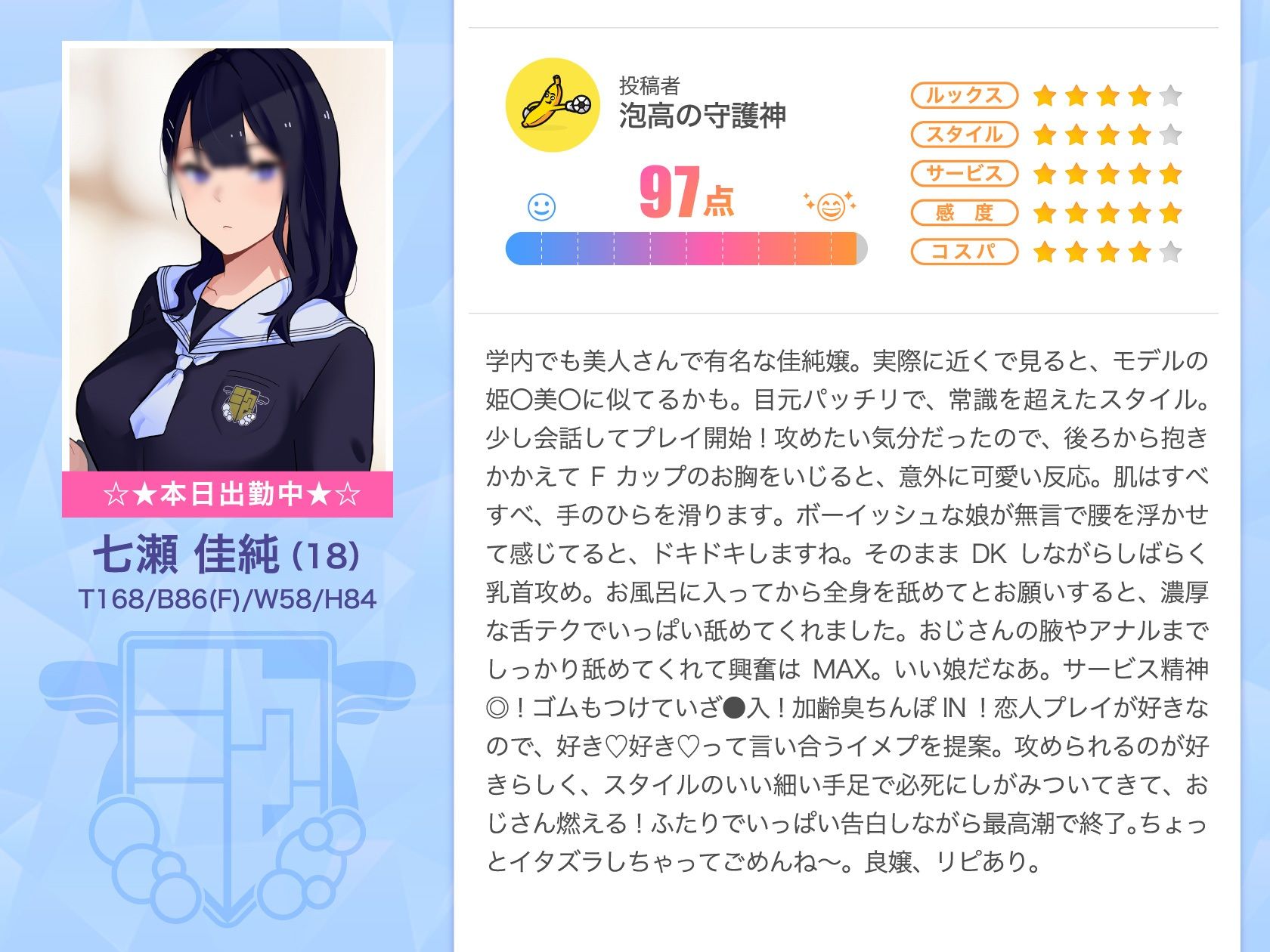 サンプル画像4:学祭ソープ指名No.1風俗嬢 七瀬佳純【18歳 T168 B86（F） W58 H84 オプションNGなし】は僕の好きな女子(甘師子チャンネル) [d_247492]