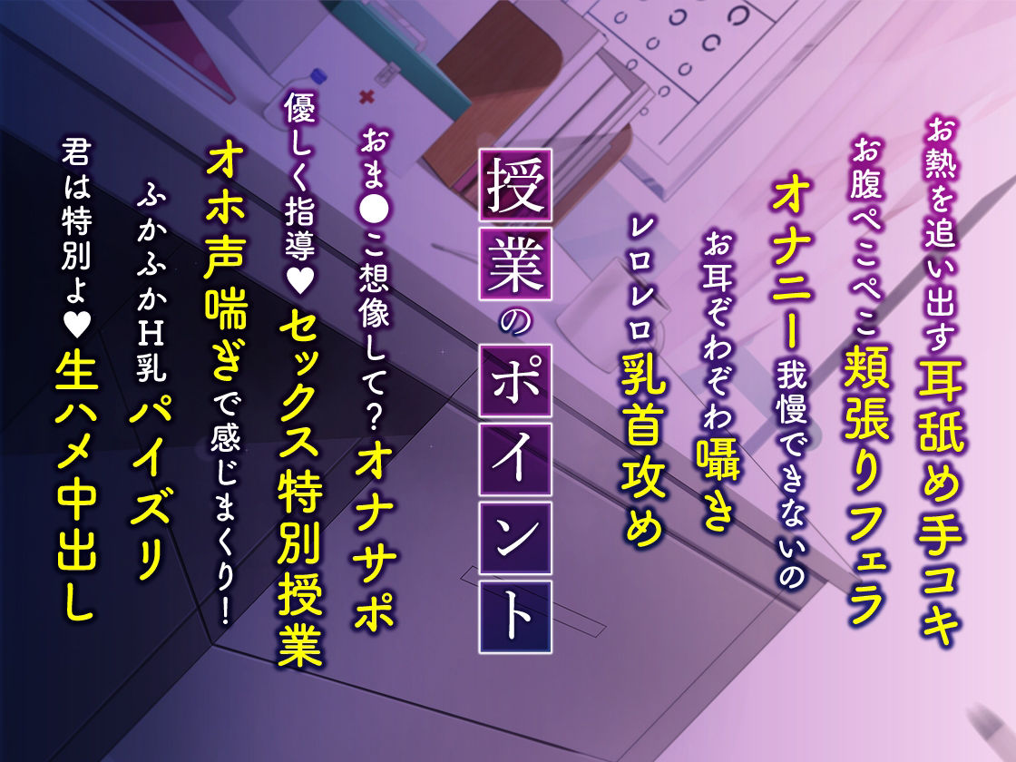 サンプル画像2:【耳舐めオホ声超特化】エロすぎる保健室の先生と秘密の中出し特別授業【KU100】(あぶそりゅ〜と) [d_247514]