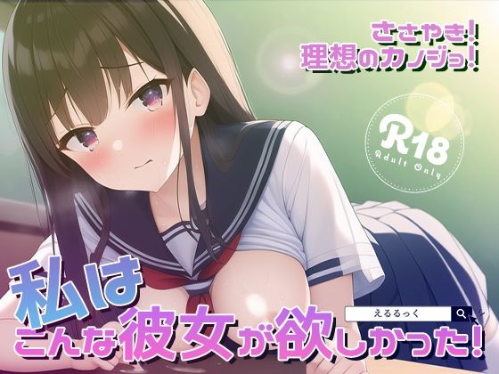サンプル画像1:ささやき！りそうのかのじょ9(えるるっく) [d_247878]