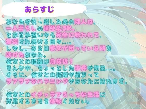 サンプル画像3:【KU100】マンションの隣人は1人暮らしの処女JKだった！？生徒会系JKが仕事の疲れを最高に癒してくれるラブラブえっちなボイスドラマ♪(だいしゅきホールディングス) [d_248035]