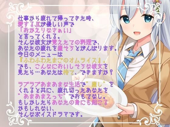 サンプル画像4:【KU100】マンションの隣人は1人暮らしの処女JKだった！？生徒会系JKが仕事の疲れを最高に癒してくれるラブラブえっちなボイスドラマ♪(だいしゅきホールディングス) [d_248035]