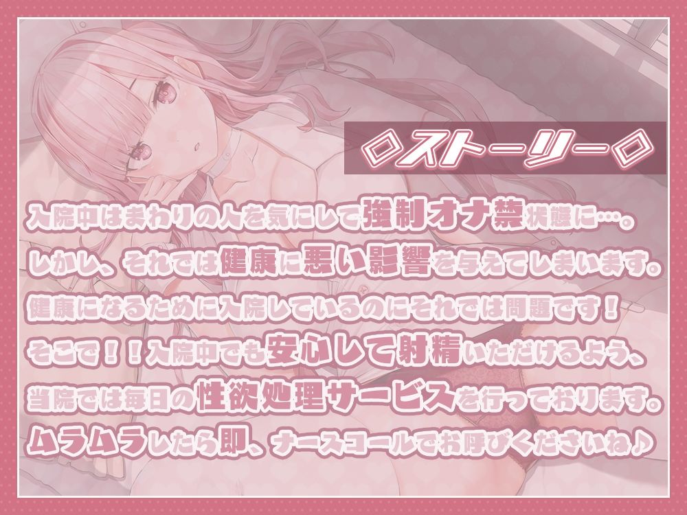 サンプル画像1:入院中溜まらないように毎日抜いてくれる担当ナースさんがいる病院(ひだまりみるくてぃ) [d_248251]