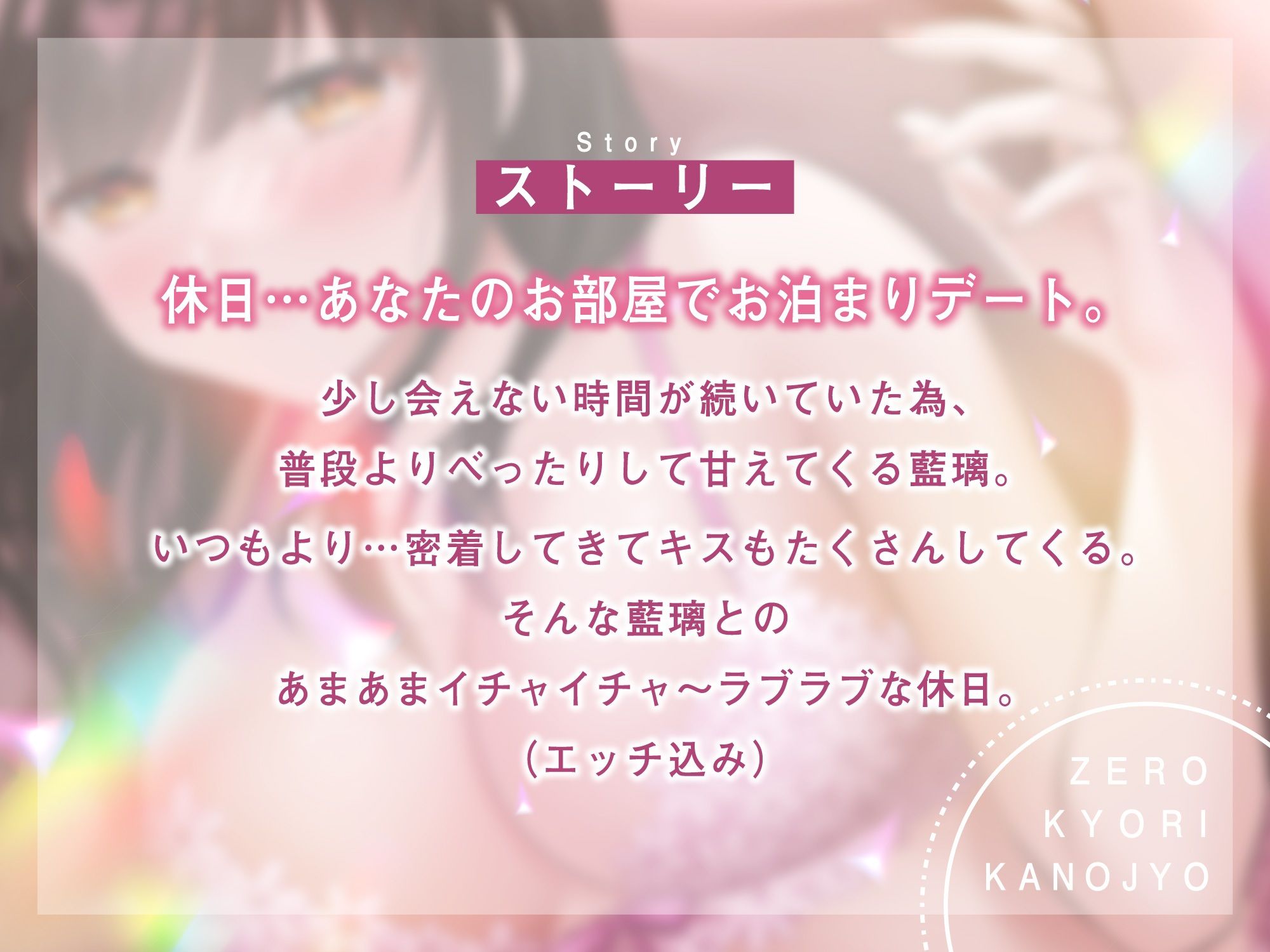 サンプル画像2:ゼロ距離彼女〜 大好き過ぎて密着しまくる彼女と ラブラブあまあま〜イチャイチャ〜エッチ(Rad.Revel) [d_248279]