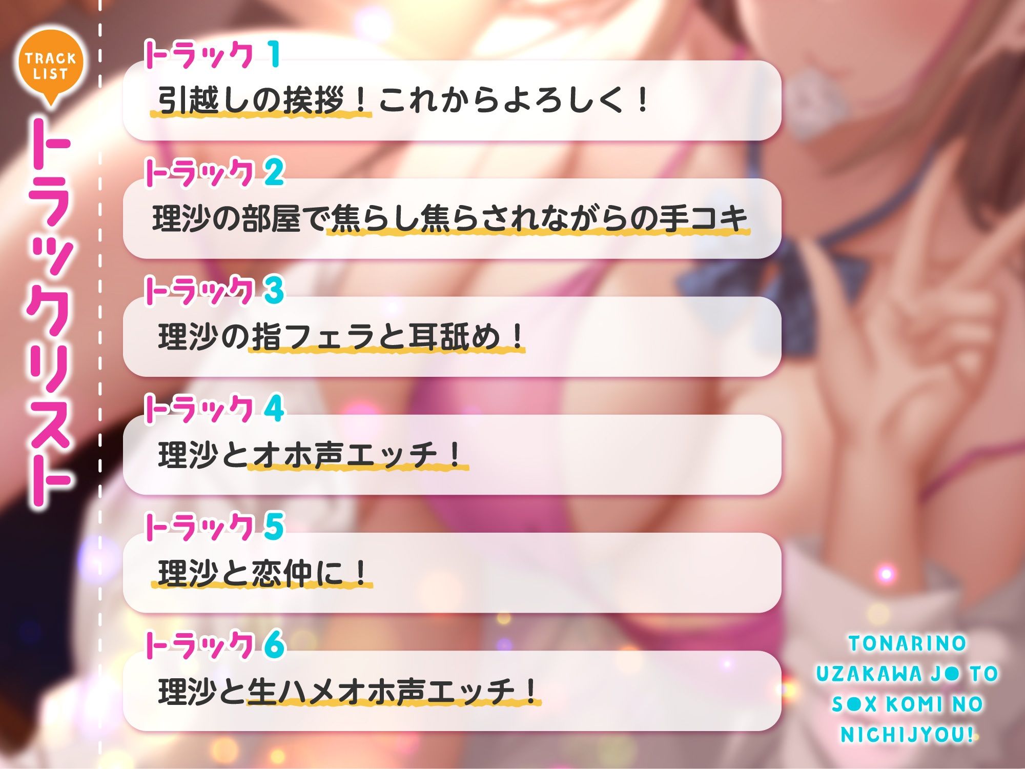 サンプル画像2:【オホ声】となりのうざかわJ○とセッ○ス込みの日常！(Rad.Revel) [d_248280]