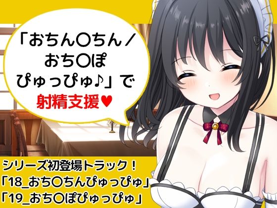 サンプル画像2:【ご奉仕価格】即抜き！お屋敷メイド絆のこだわり淫語オナサポ(DL製作班) [d_248370]