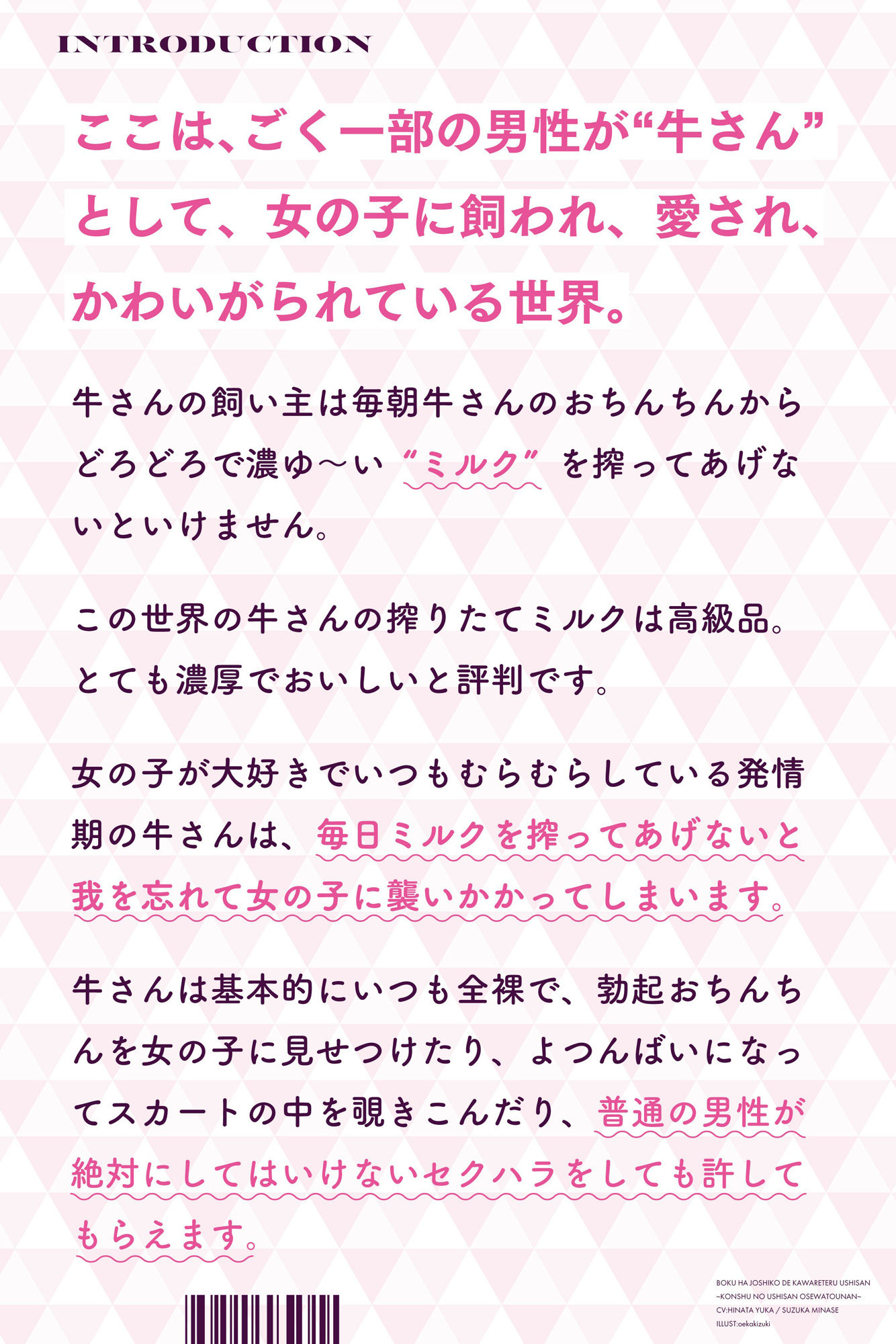 サンプル画像1:ぼくは女子校で飼われてる牛さん〜今月の牛さんお世話当番〜(桜色ピアノ) [d_248520]