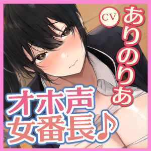 サンプル画像4:【KU100】普段はかっこいい女番長とのオホ声アクメセックス〜おまんこよわよわチョロい彼女が下品な声を上げて潮吹き絶頂しっぱなし！〜(スタジオりふれぼ) [d_248612]