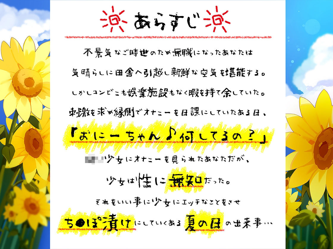 サンプル画像1:僕とひまりの子作り日記 〜無垢な田舎の褐色〇リをち〇ぽ漬けにした夏〜(あぶそりゅ〜と) [d_248741]