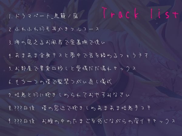 サンプル画像1:鳥籠ノ宿-小鳥あやかし女将に閉じ込められ溺愛される幸せ密着吐息逆●●プ♪-(じゃばらいふ) [d_248931]