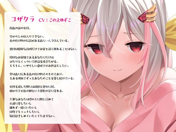 サンプル画像2:鳥籠ノ宿-小鳥あやかし女将に閉じ込められ溺愛される幸せ密着吐息逆●●プ♪-(じゃばらいふ) [d_248931]