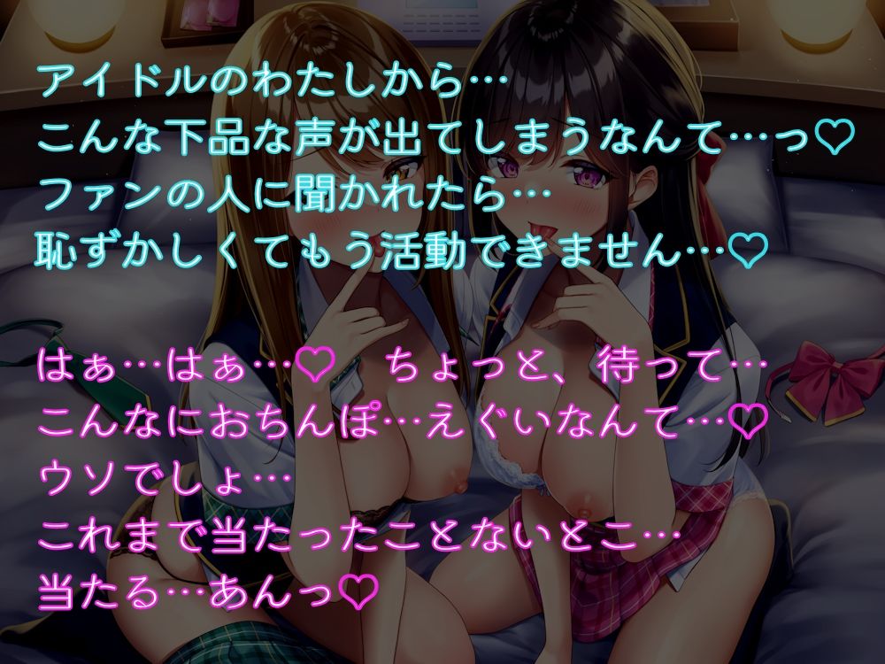 サンプル画像2:マクラアイドルツインズ【NTR】アナザーユニット(しゃーぷ) [d_248936]