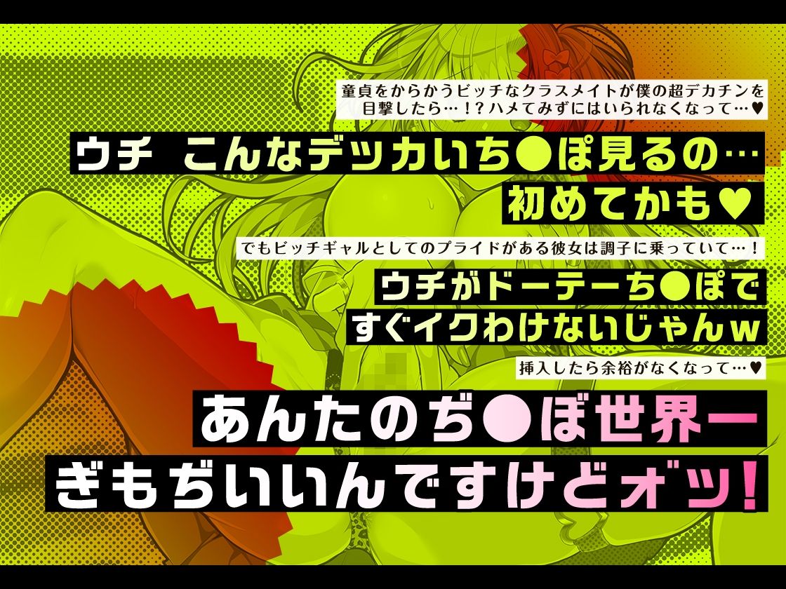 サンプル画像1:ビッチギャルVSマジカルチ〇ポ ウチは童貞ち〇ぽなんかに絶対負けない！【KU100】(あぶそりゅ〜と) [d_248940]