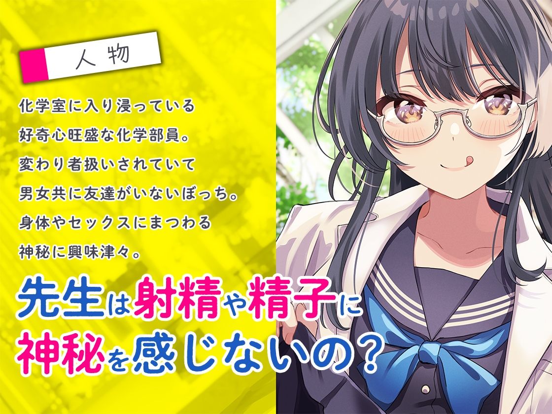 サンプル画像3:先生は科学部のセックス実験台 ぼっち処女J〇の精子研究レポート【KU100】(あぶそりゅ〜と) [d_248943]