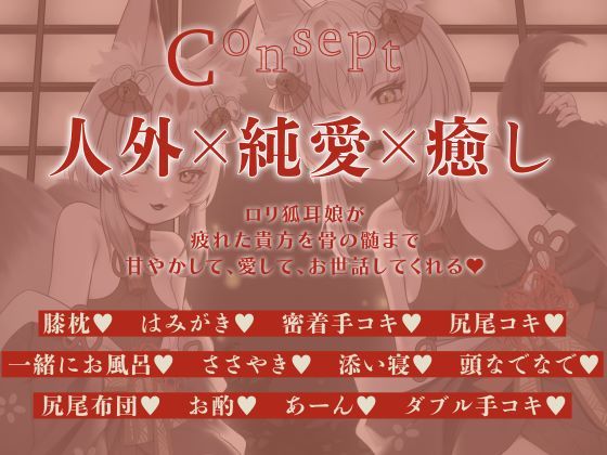 サンプル画像1:【KU100】甘やかし上手なのじゃ狐耳娘ひばなちゃんにひたすらお世話されて身も心もちんぽも虜になるのじゃっ！(おぼろや) [d_248993]