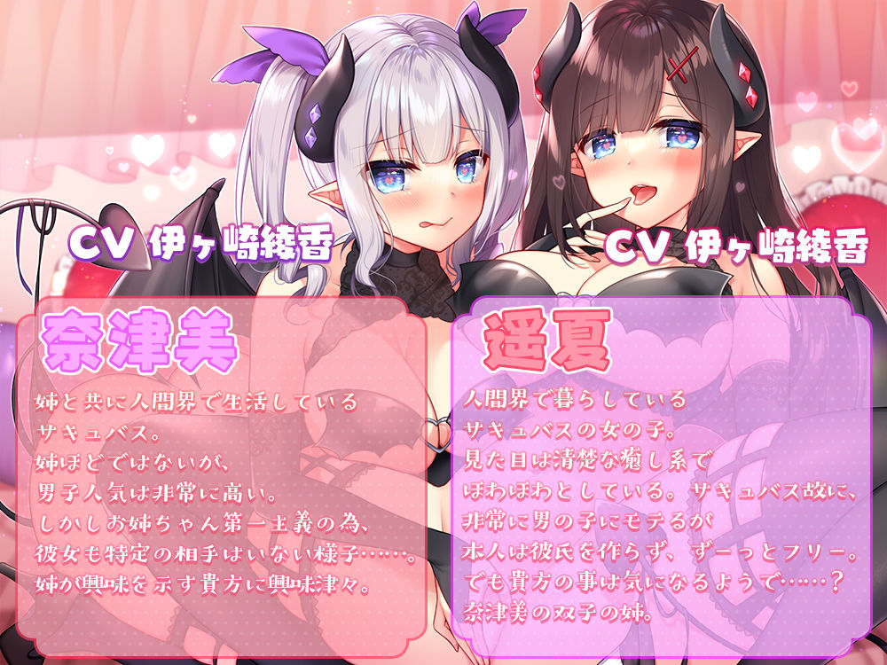 【両耳舐め】サキュバスの双子姉妹に仲良くシェアされて両耳密着囁き距離でたっぷり愛してもらう話の画像2