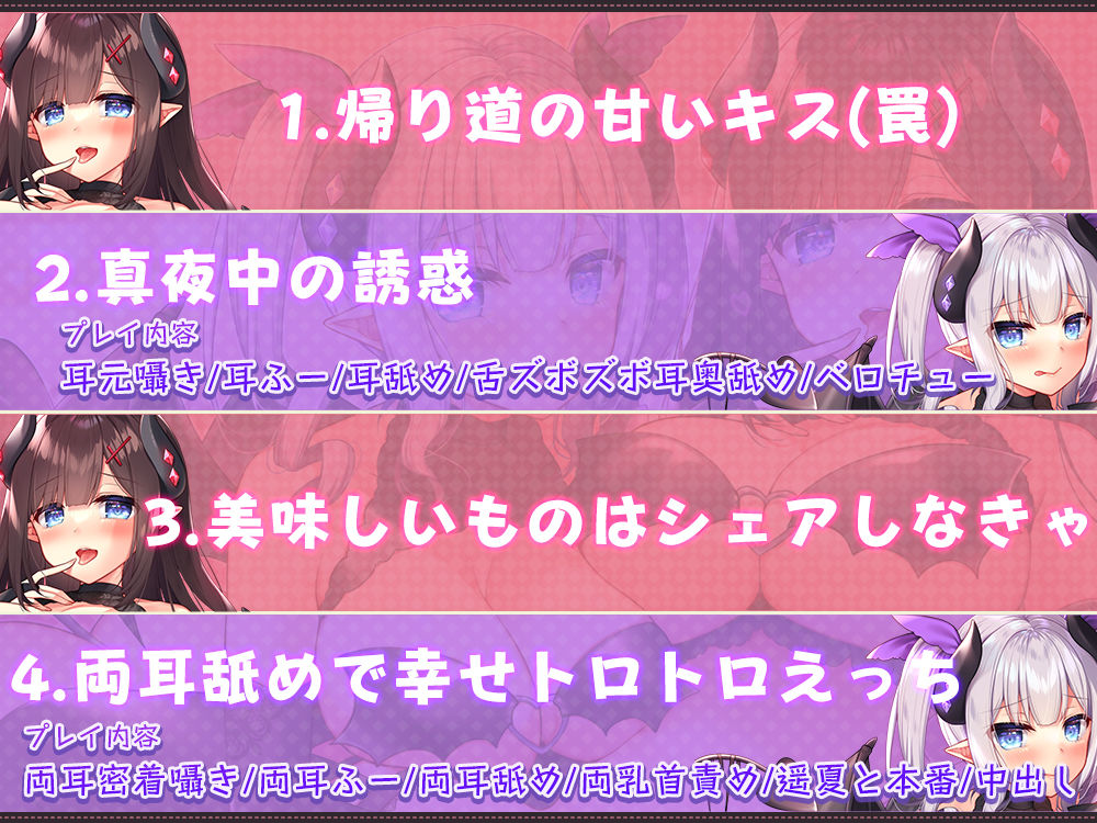 【両耳舐め】サキュバスの双子姉妹に仲良くシェアされて両耳密着囁き距離でたっぷり愛してもらう話の画像3
