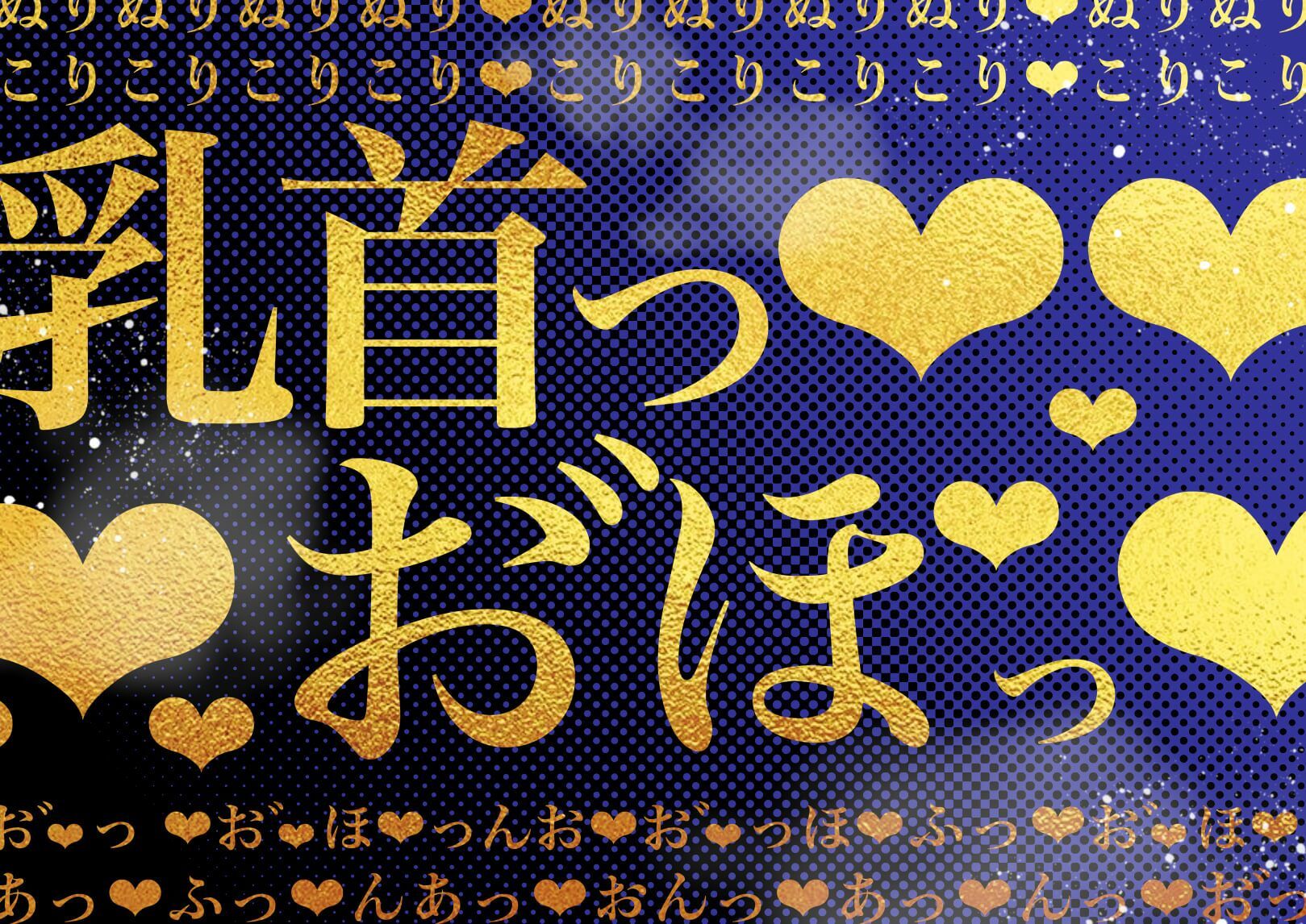 サンプル画像6:乳首オナニーに沼った雌（メス）の人生(福耳) [d_249167]