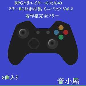 サンプル画像1:RPGクリエイターのためのフリーBGM素材集 ミニパック Vol.2(音小屋) [d_249194]