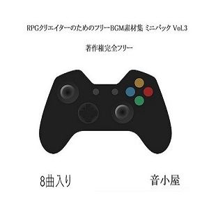 サンプル画像1:RPGクリエイターのためのフリーBGM素材集 ミニパック Vol.3(音小屋) [d_249195]