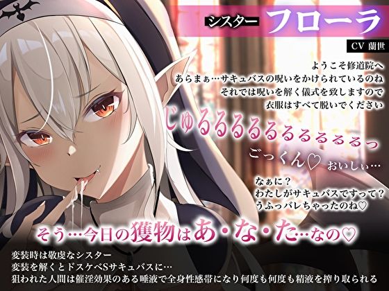 サンプル画像3:クールなシスター淫夢のバキューム聖搾精〜媚薬唾液の全身舐めしゃぶりで連続強●快楽イキ〜(M屋) [d_249208]