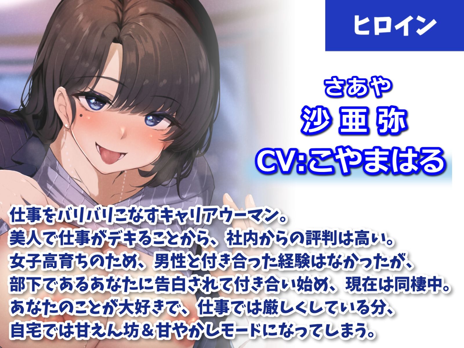 サンプル画像2:キャリアウーマンな女上司に愛されまくる甘々同棲えっち-家に帰ったらいっぱい愛し合おうね♪【バイノーラル】(幸福少女) [d_249242]