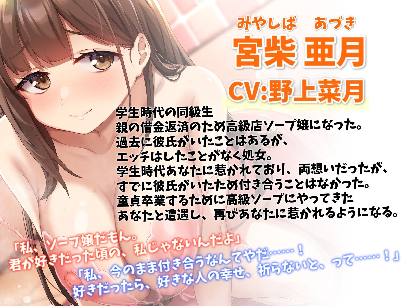 サンプル画像2:初恋の女の子がソープ嬢になっていたので救ってみた-君と出会ったのはきっと運命だよ【バイノーラル】(幸福少女) [d_249244]